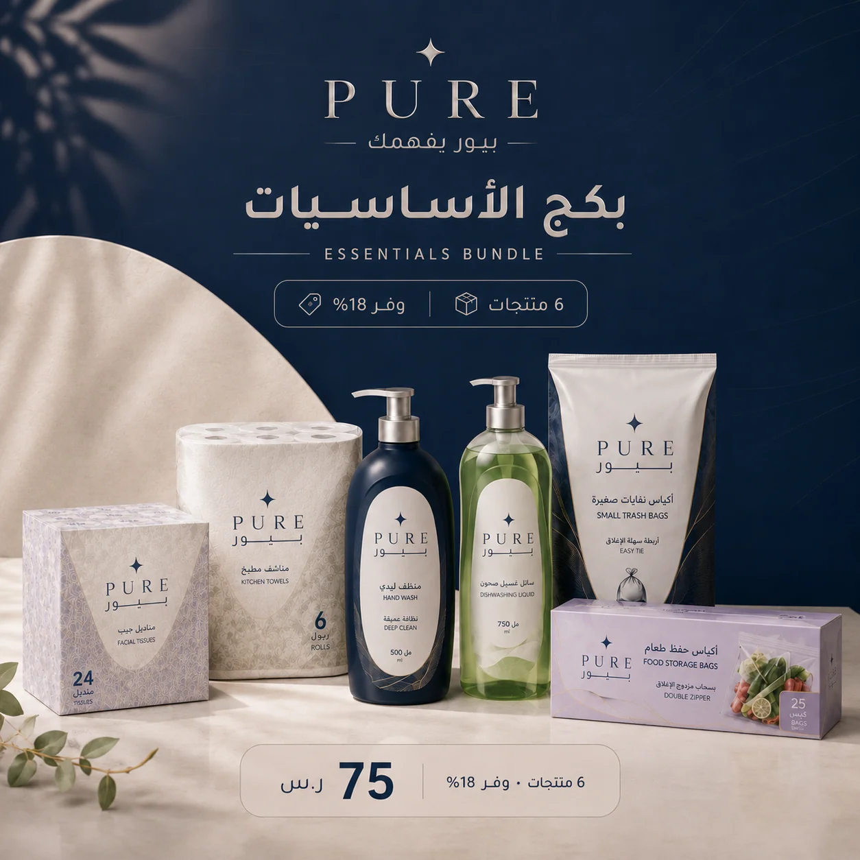 بكج الأساسيات
