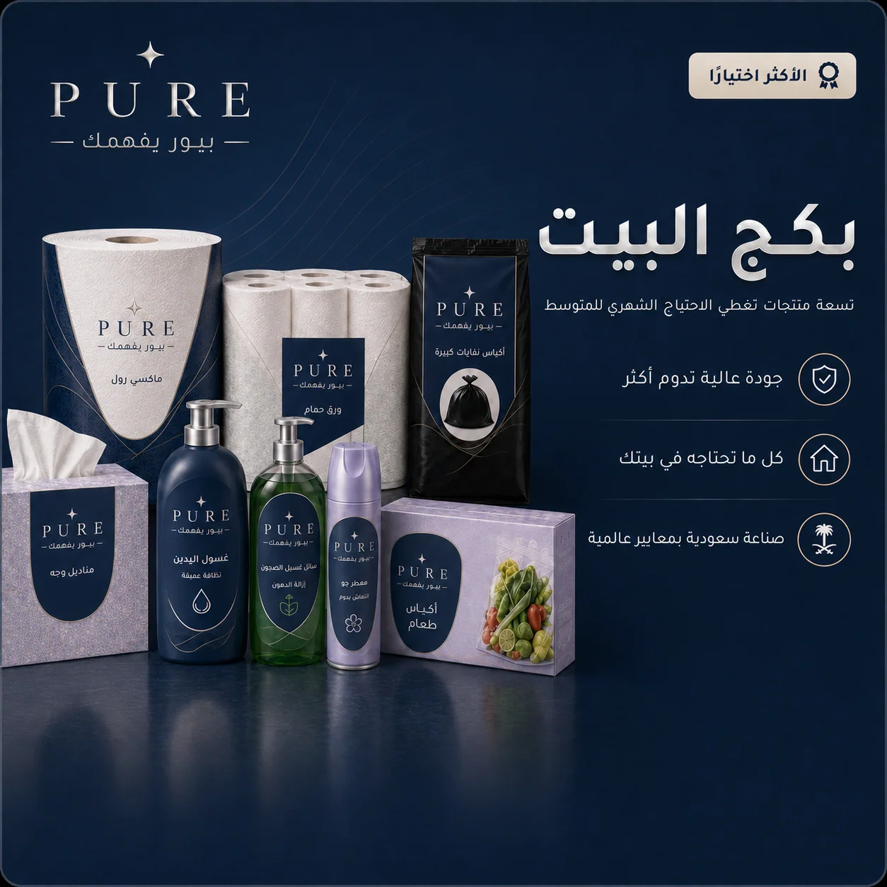 بكج البيت
