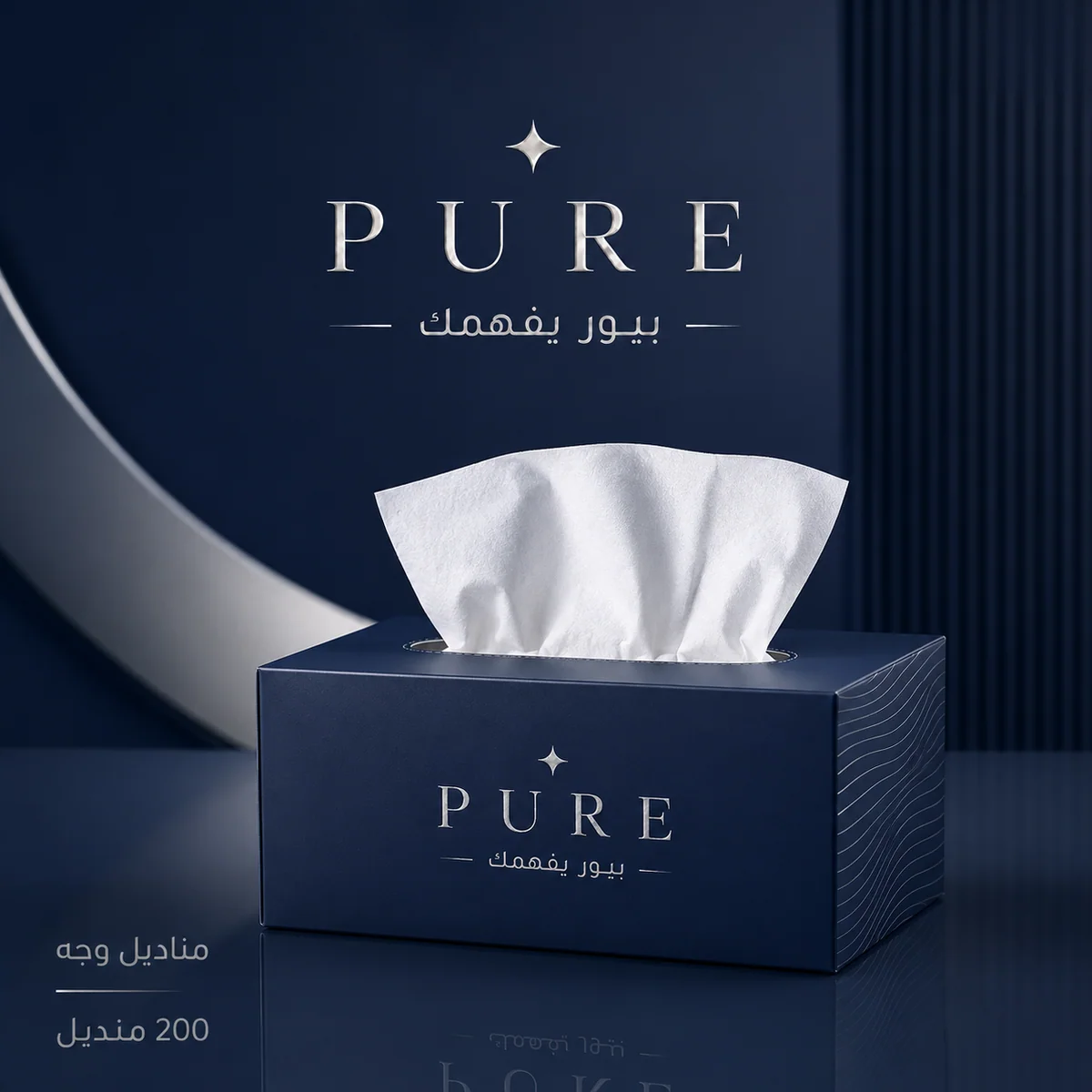 مناديل وجه عائلية