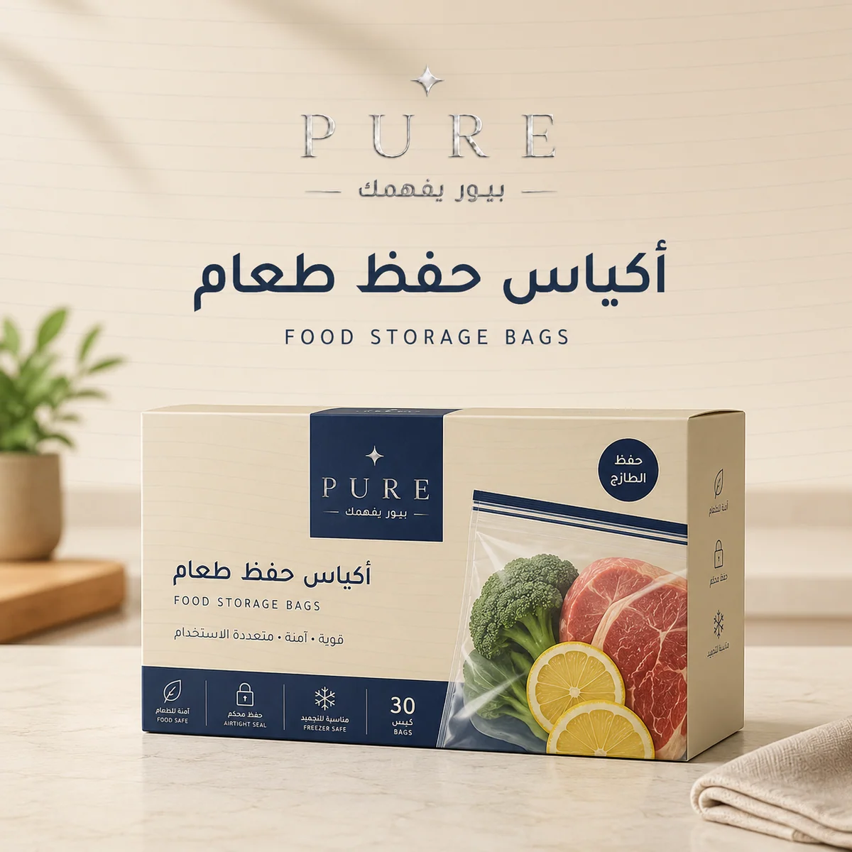 أكياس حفظ طعام