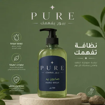 صابون يد