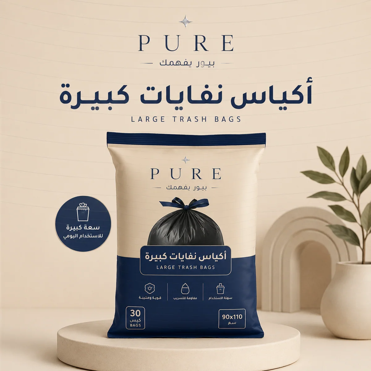 أكياس نفايات كبيرة